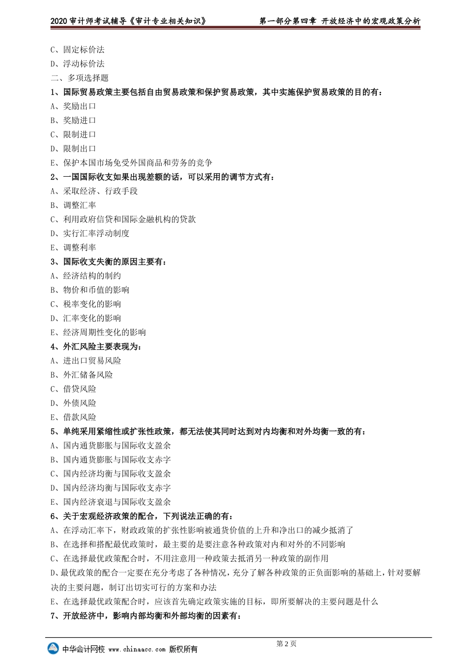 sjzyzs_lx1-0401.doc_第2页