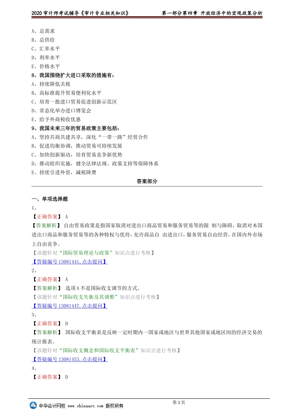 sjzyzs_lx1-0401.doc_第3页