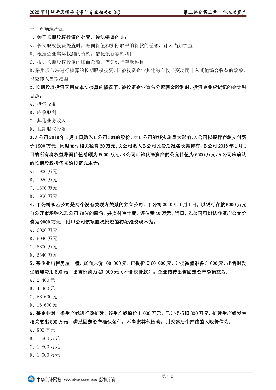 sjzyzs_lx3-0301.doc_第1页