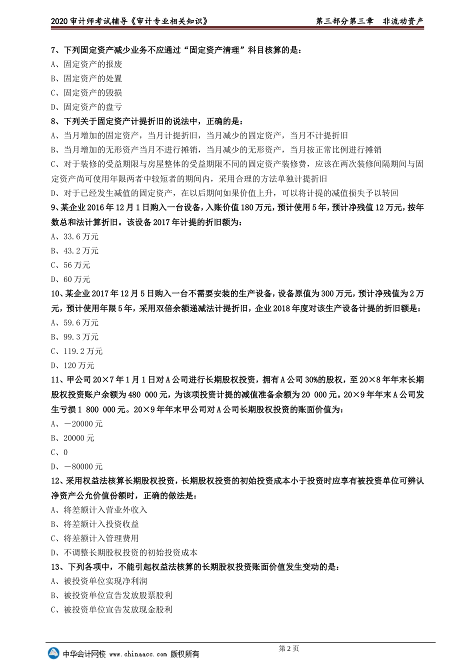 sjzyzs_lx3-0301.doc_第2页