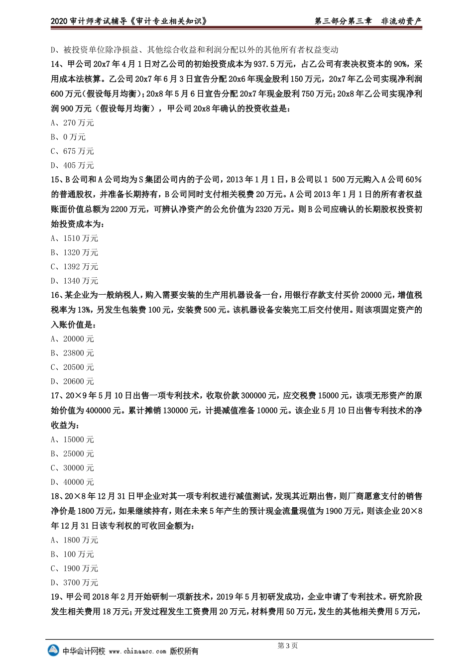 sjzyzs_lx3-0301.doc_第3页