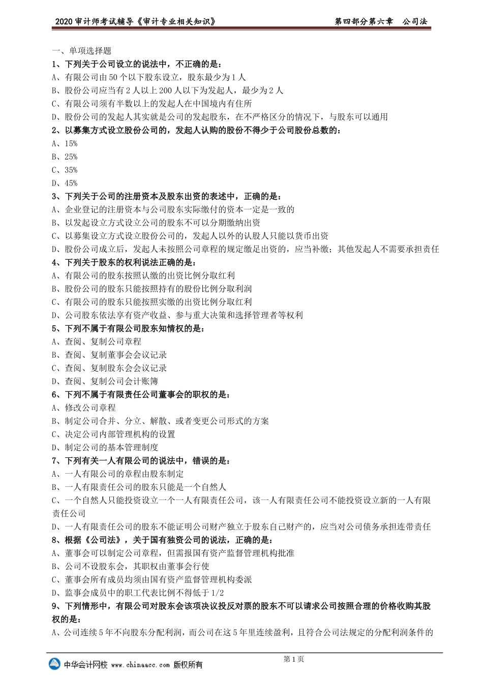 sjzyzs_lx4-0601.doc_第1页