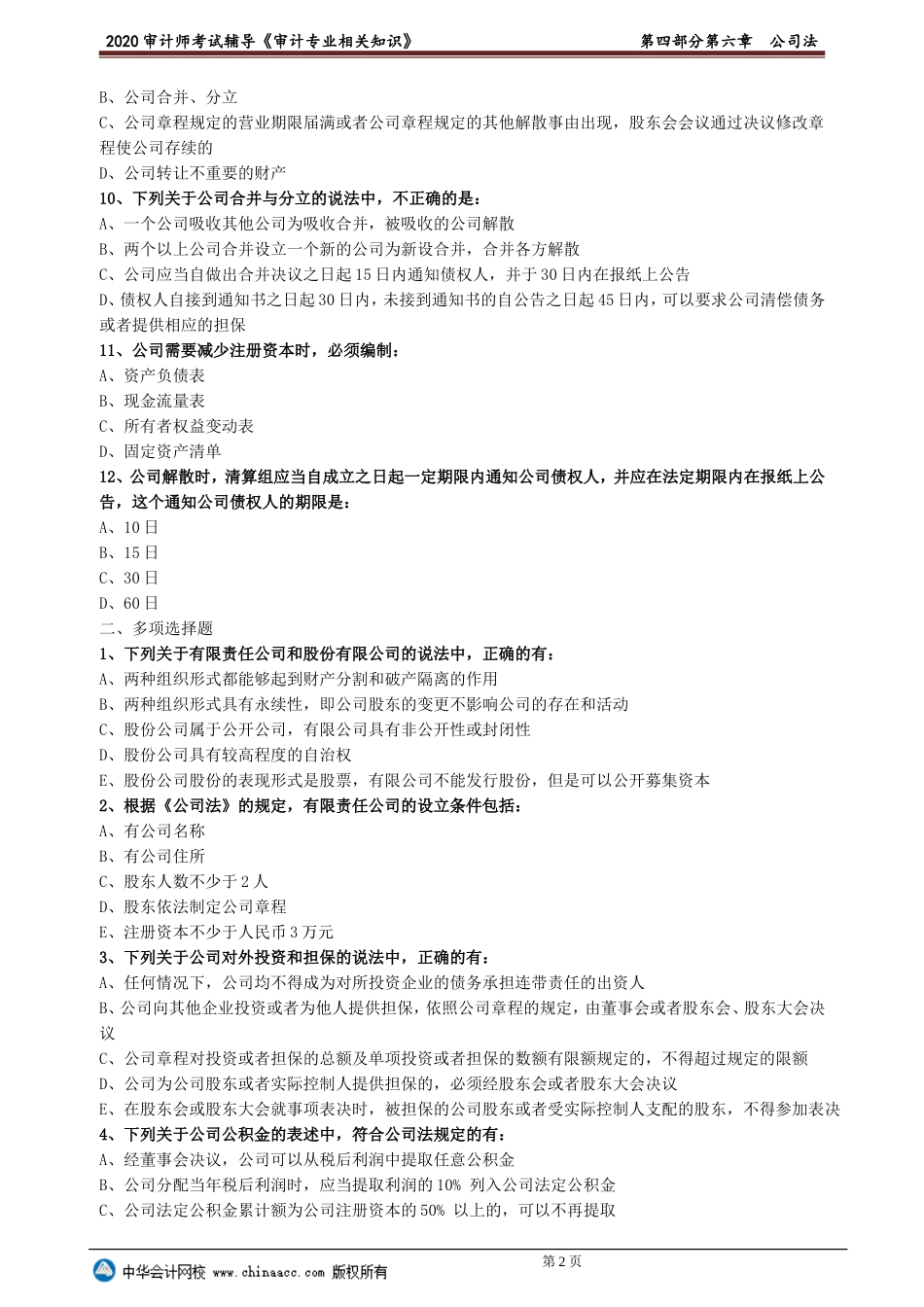 sjzyzs_lx4-0601.doc_第2页