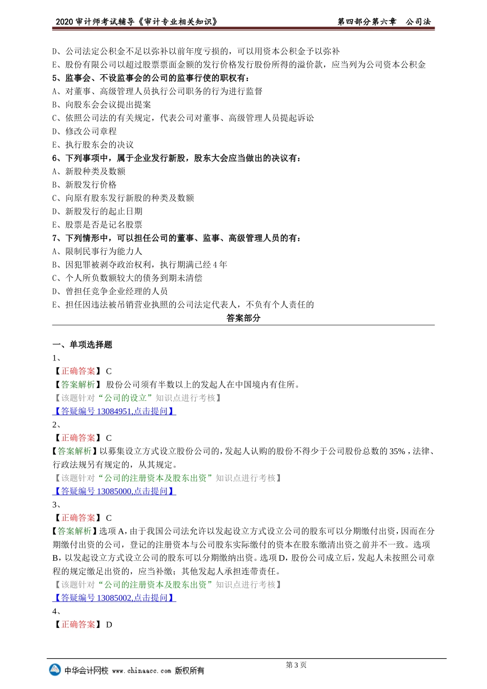 sjzyzs_lx4-0601.doc_第3页