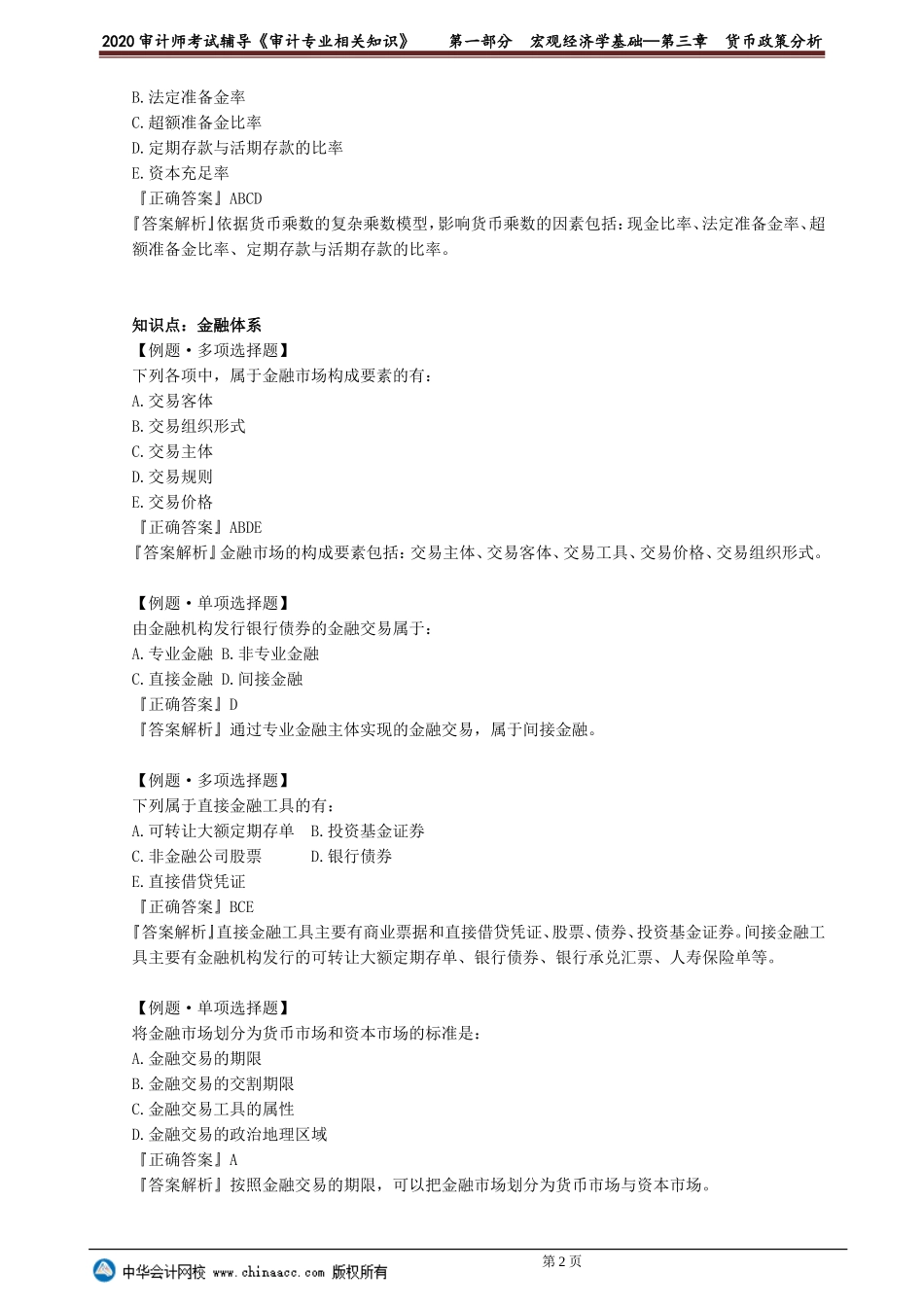 sjzyzs_xt_lb_jy1-0301.doc_第2页