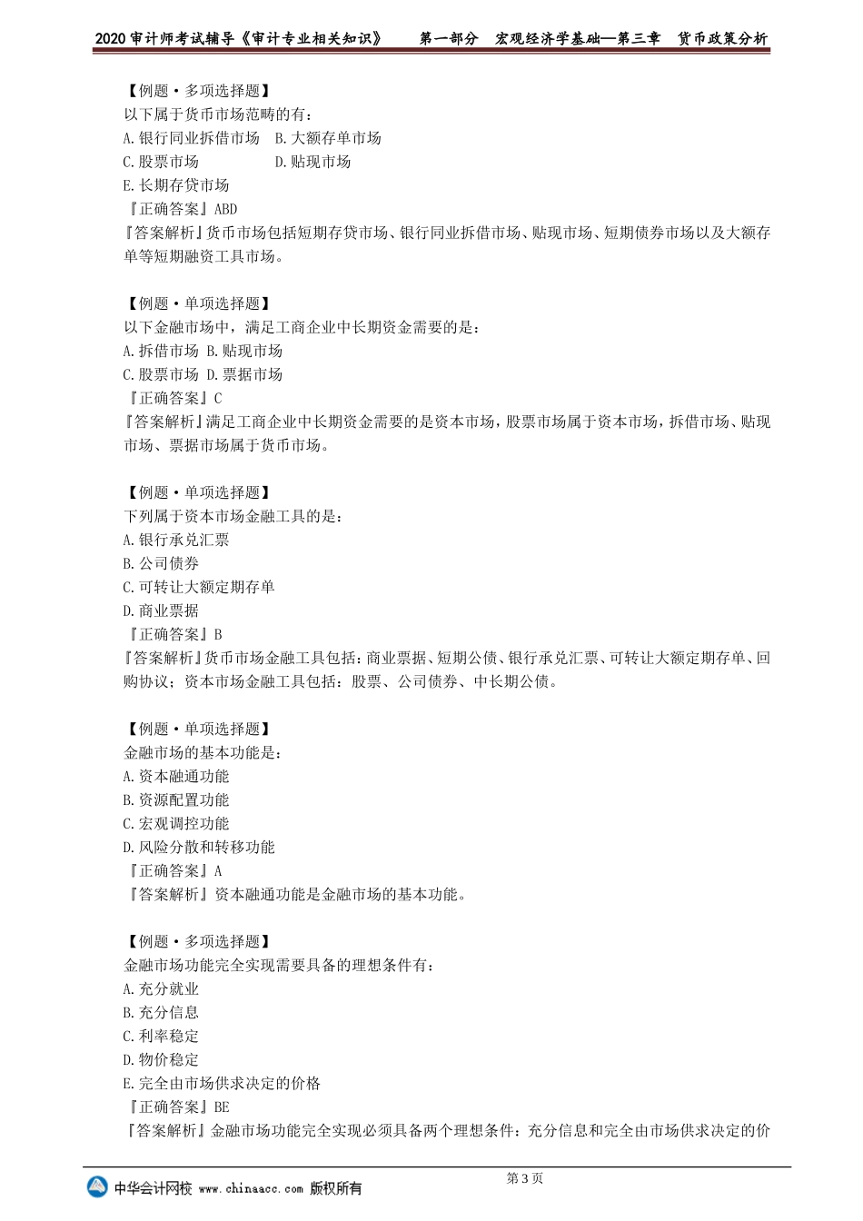 sjzyzs_xt_lb_jy1-0301.doc_第3页