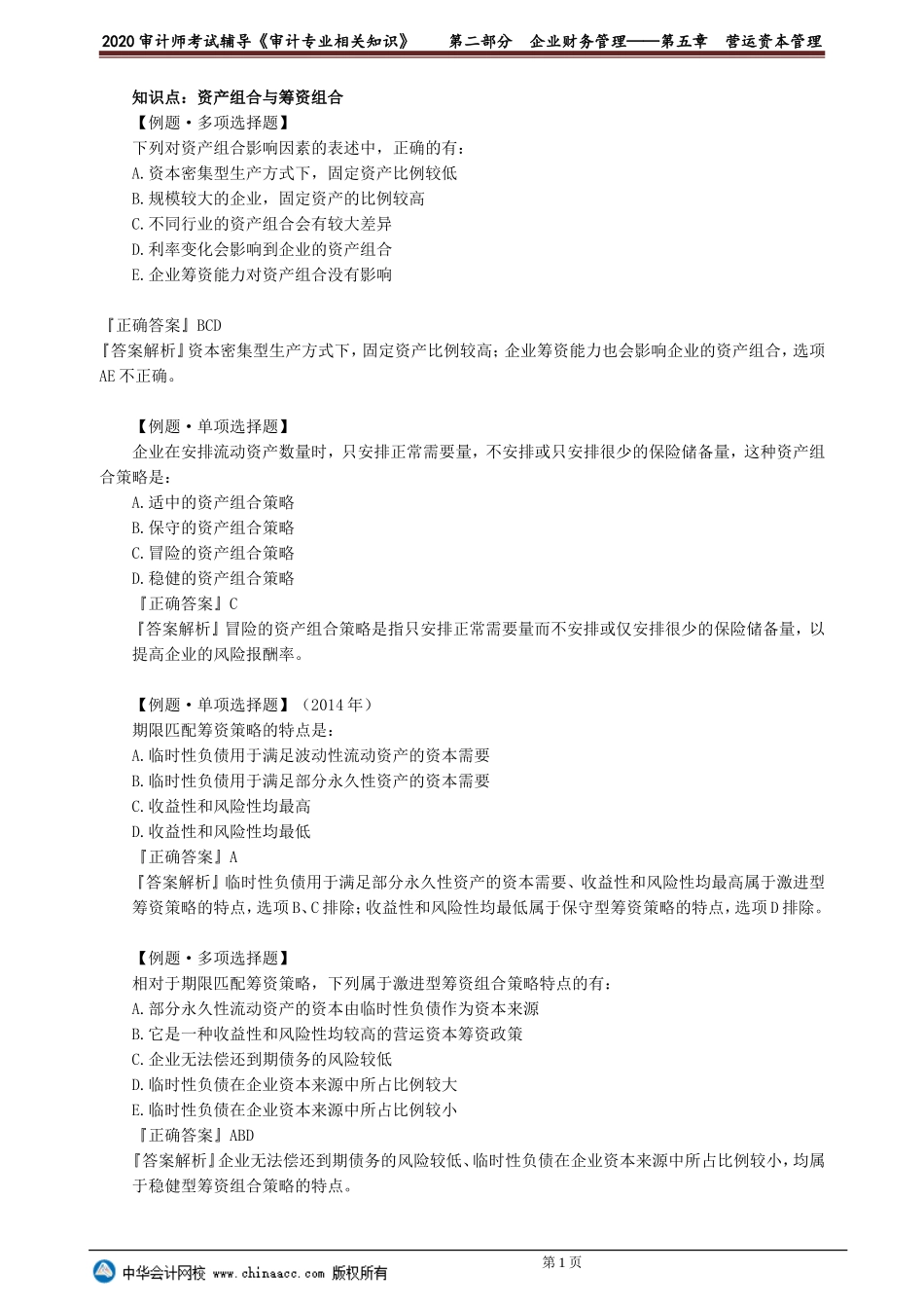 sjzyzs_xt_lb_jy2-0501(1).doc_第1页
