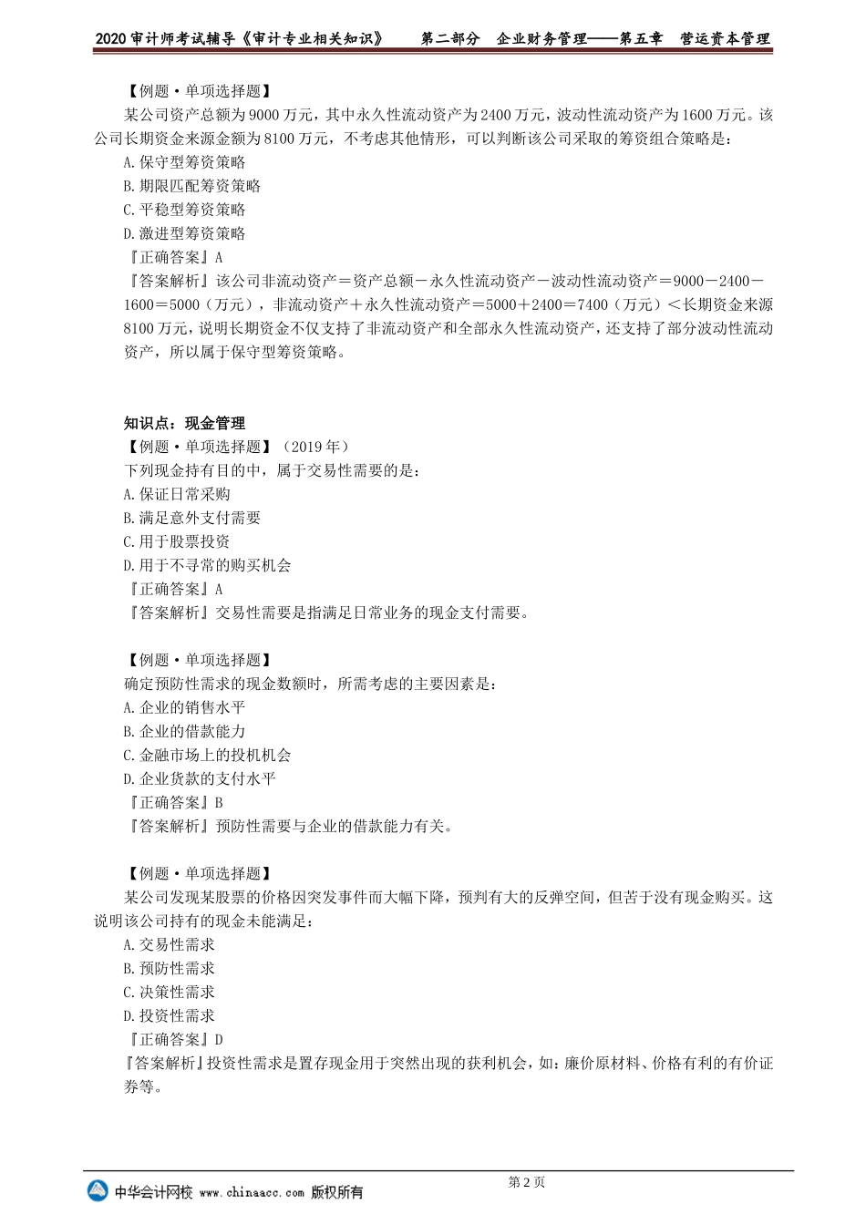 sjzyzs_xt_lb_jy2-0501(1).doc_第2页