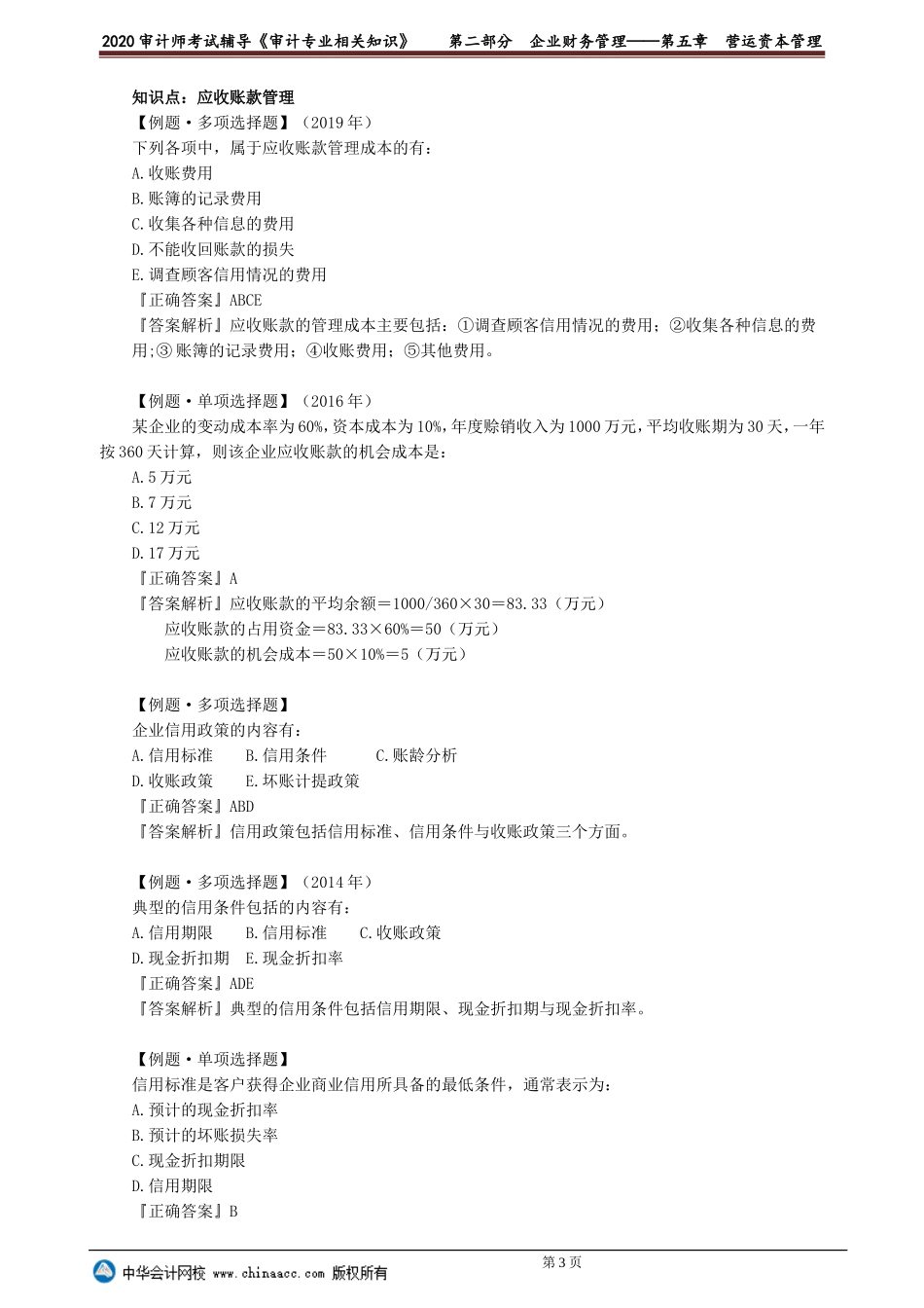 sjzyzs_xt_lb_jy2-0501(1).doc_第3页