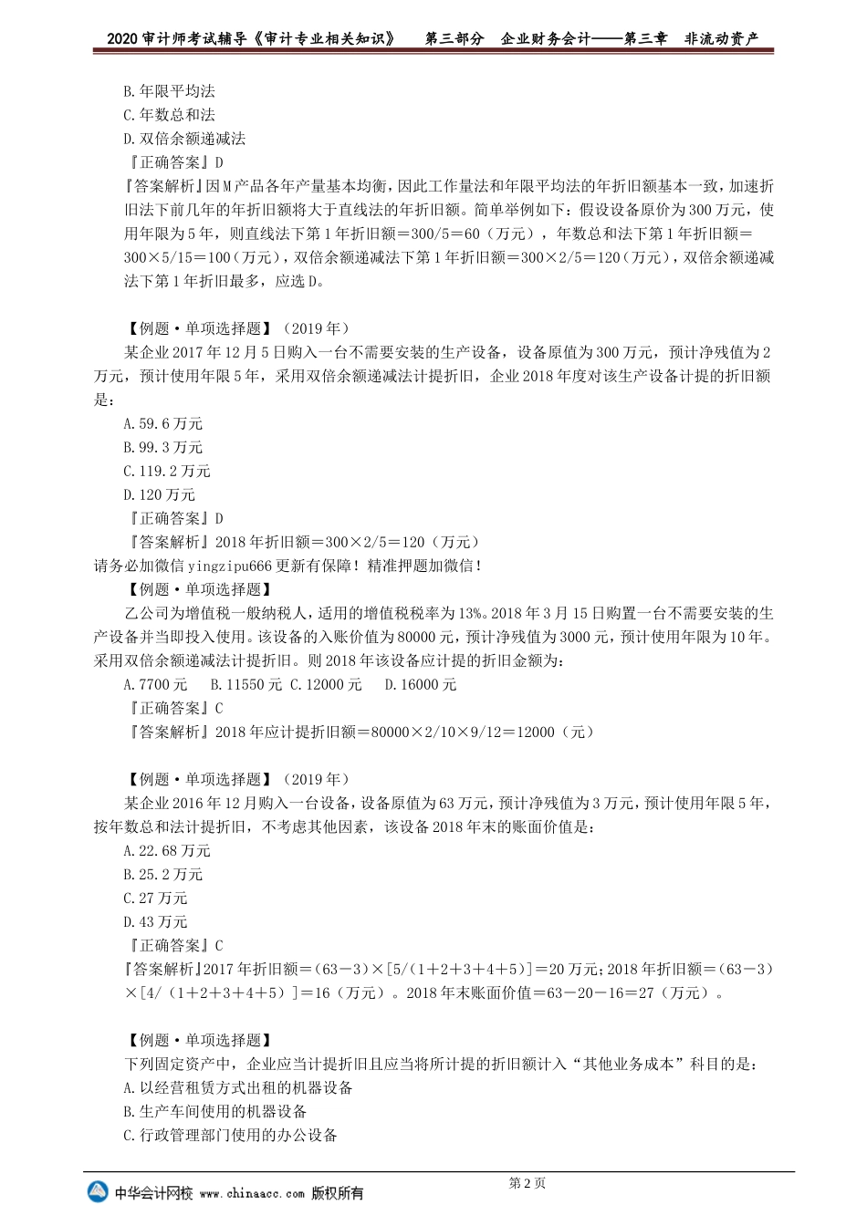 sjzyzs_xt_lb_jy3-0301(1).doc_第2页