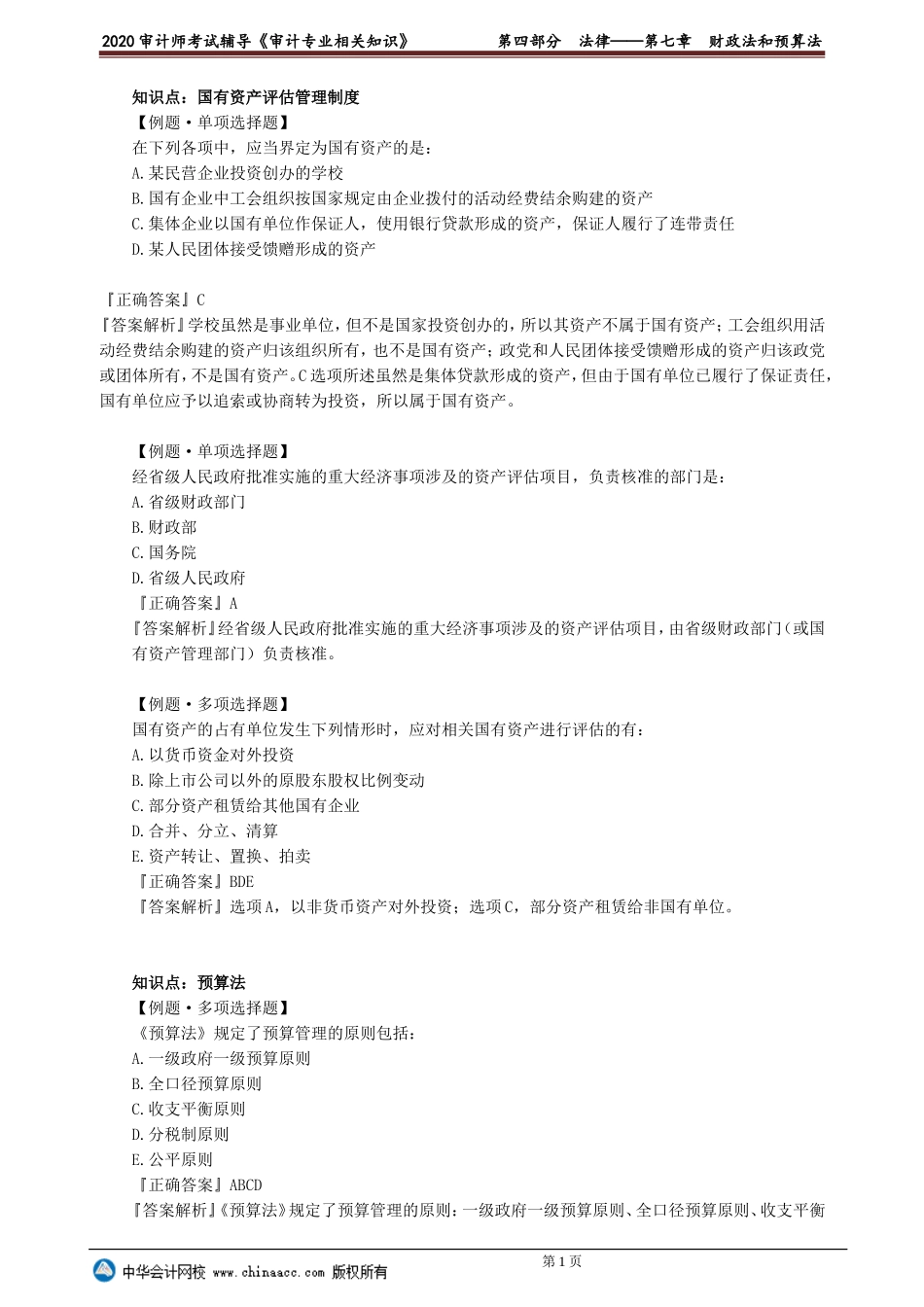 sjzyzs_xt_lb_jy4-0701(1).doc_第1页