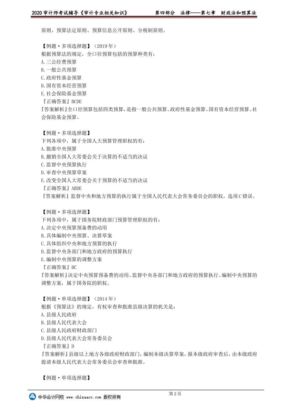 sjzyzs_xt_lb_jy4-0701(1).doc_第2页