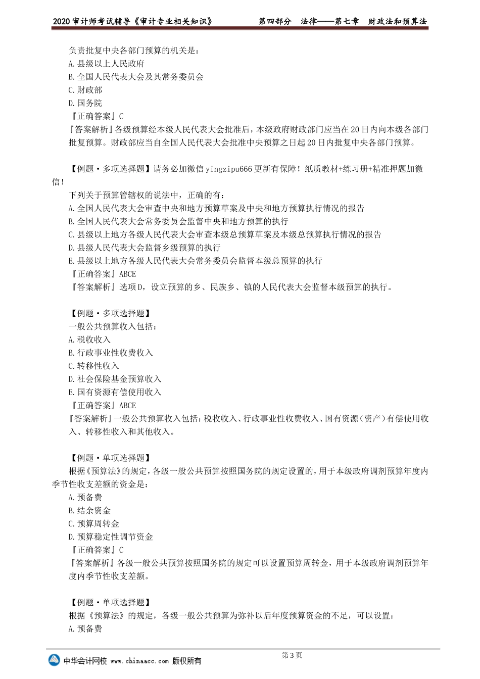sjzyzs_xt_lb_jy4-0701(1).doc_第3页