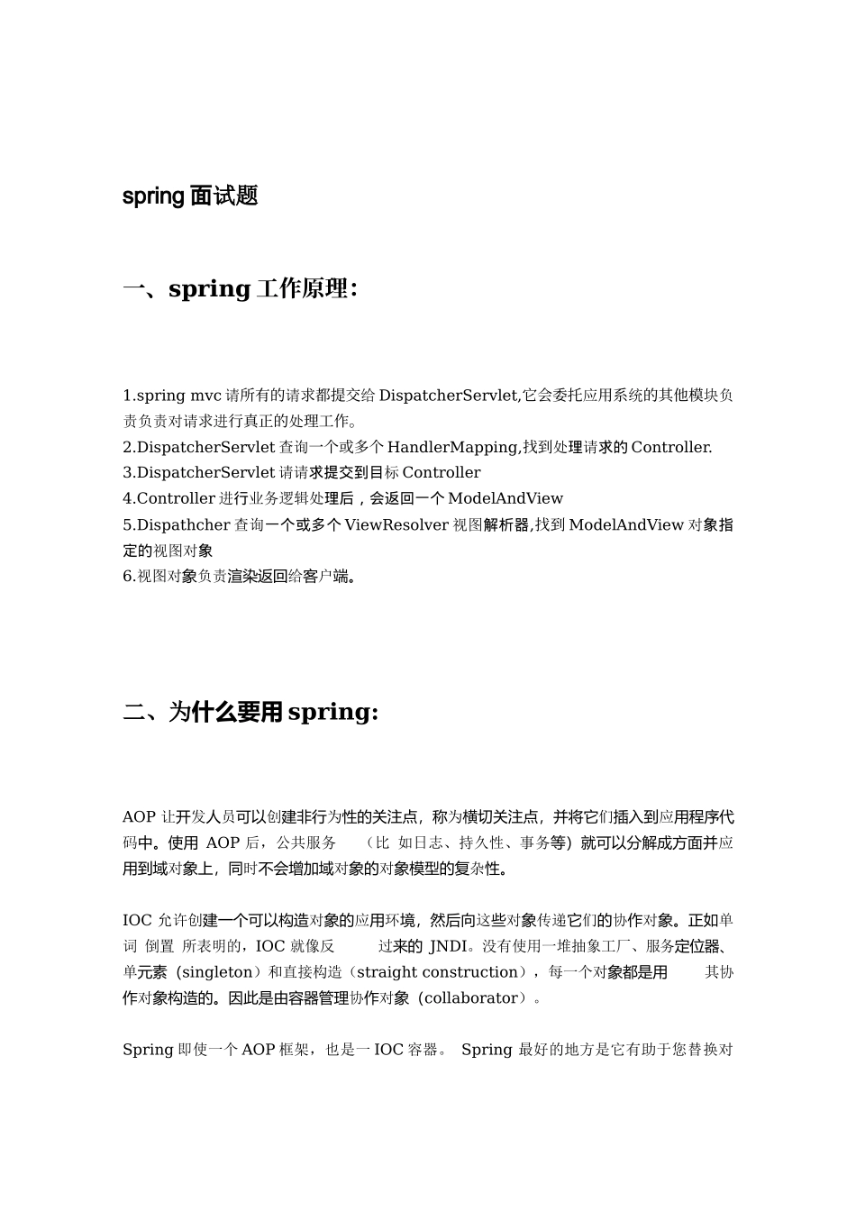 springMvc经典面试题.docx_第1页