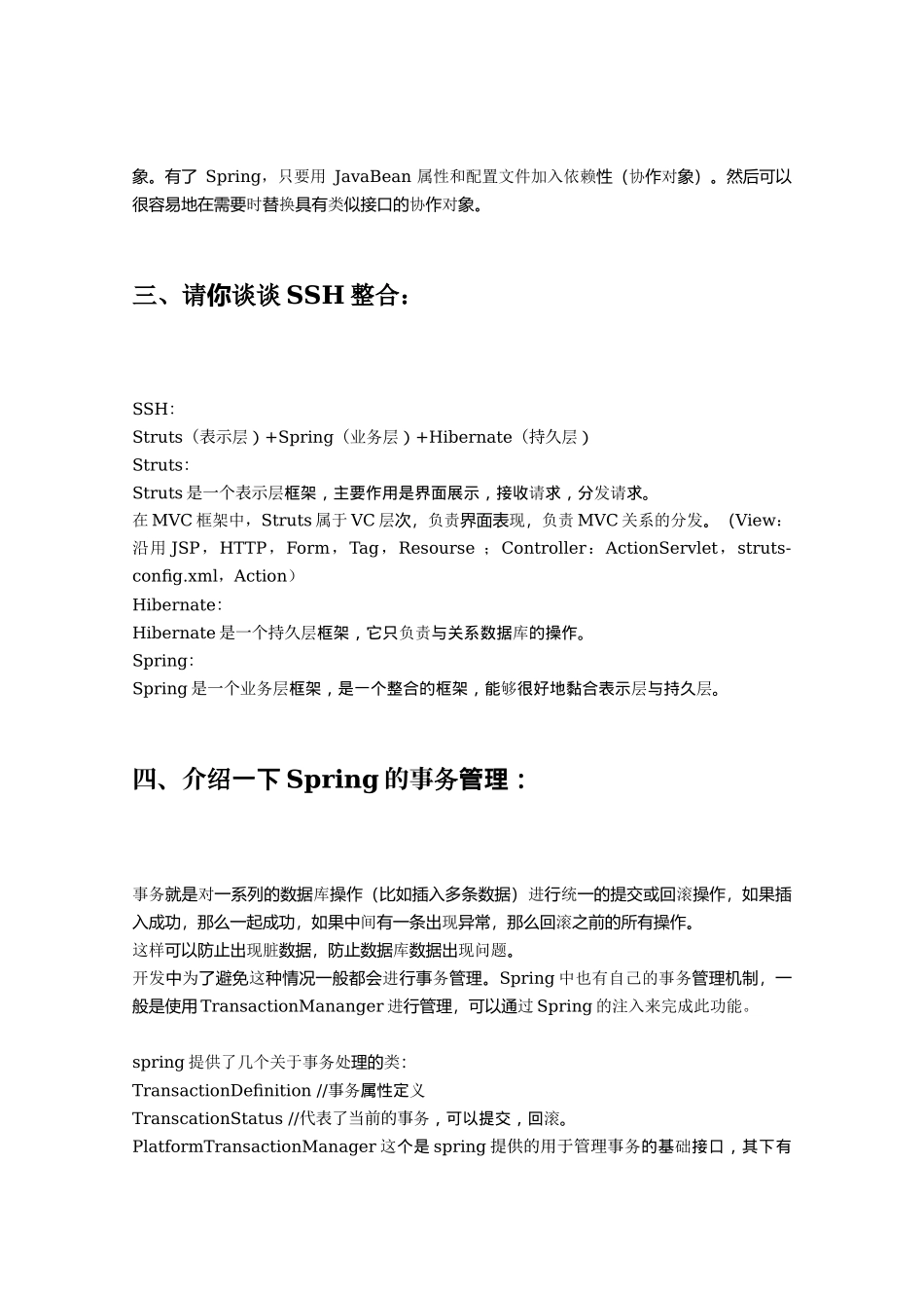 springMvc经典面试题.docx_第2页