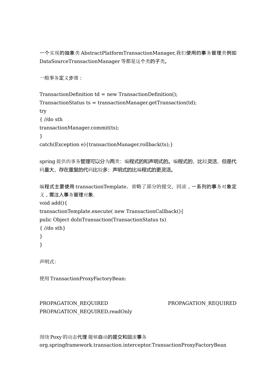 springMvc经典面试题.docx_第3页