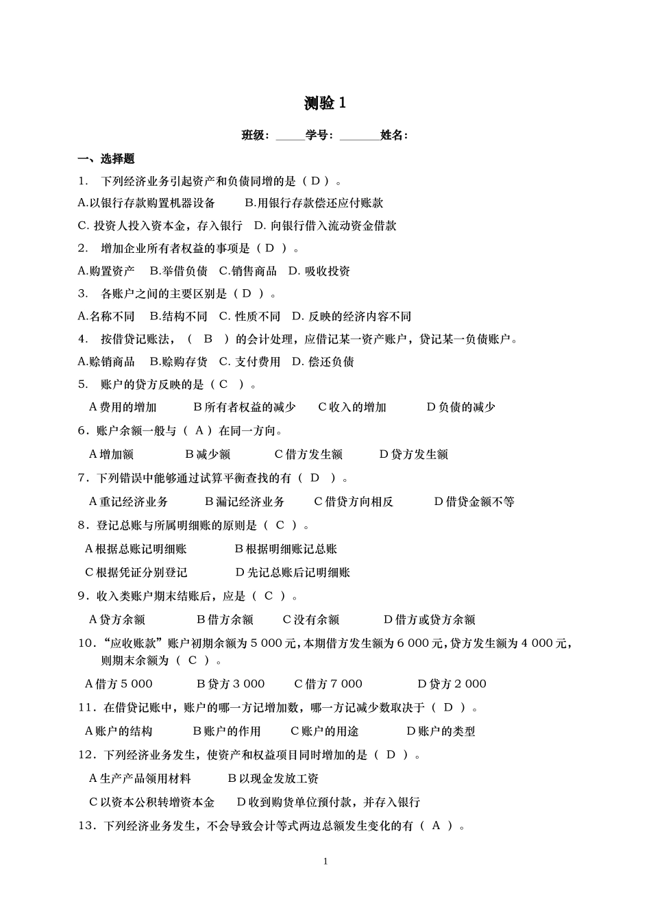 test-1（附答案）.doc_第1页