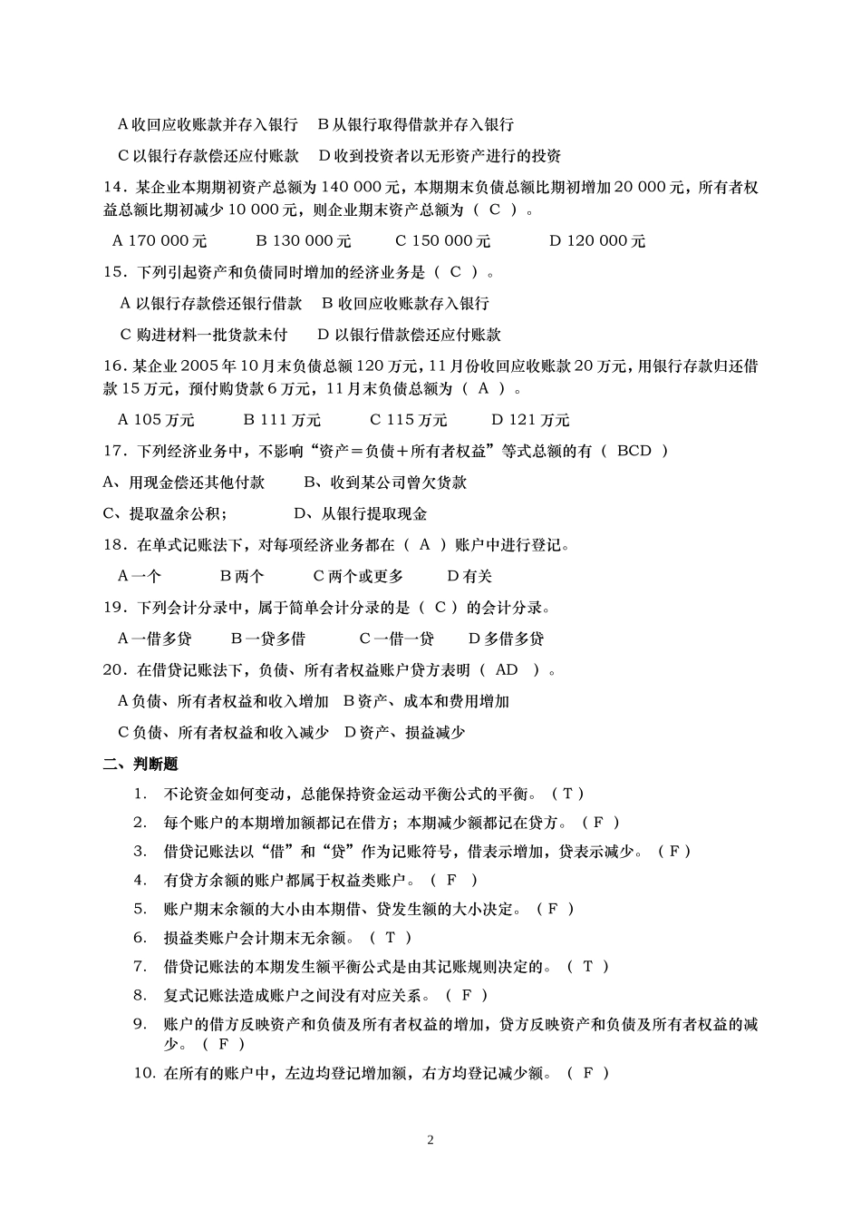 test-1（附答案）.doc_第2页