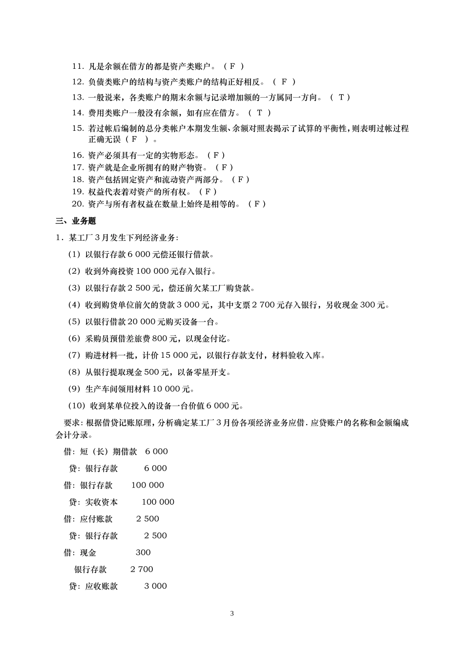 test-1（附答案）.doc_第3页