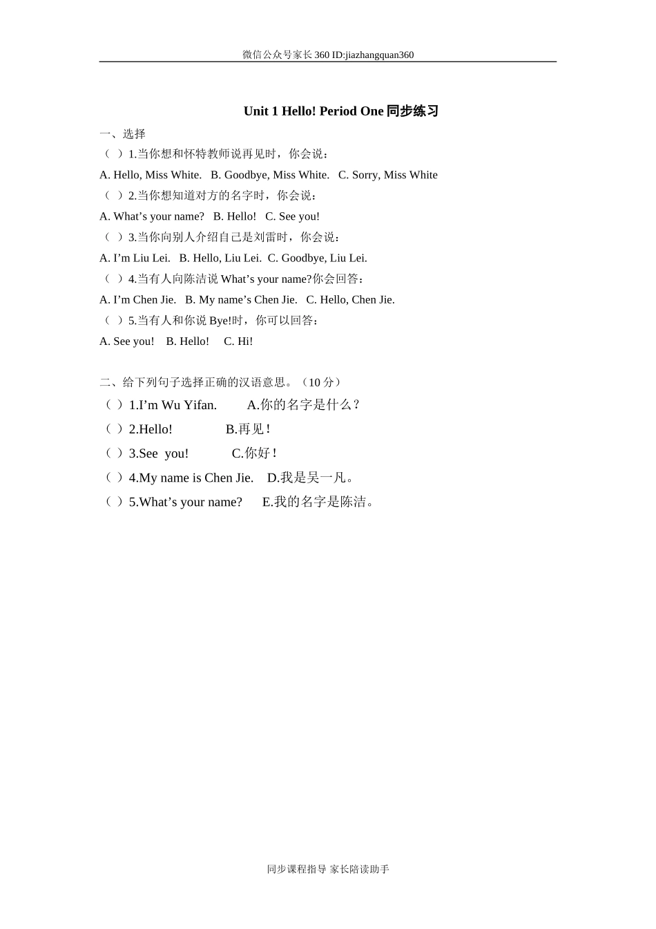 unit 1《Hello》第1课时同步练习（附答案）.doc_第1页