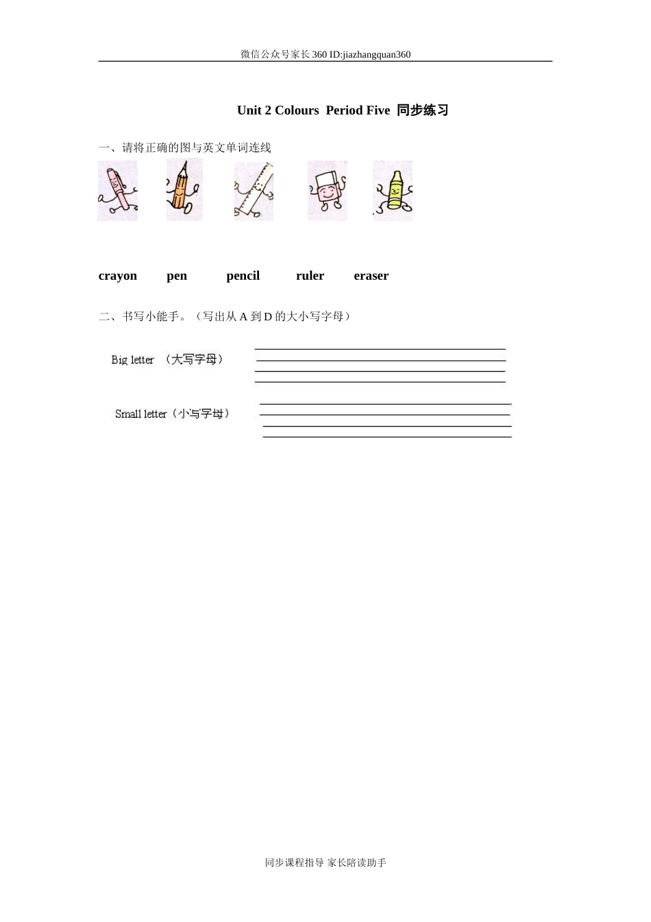 Unit 2 《Colours》第5课时同步练习（附答案）.doc_第1页