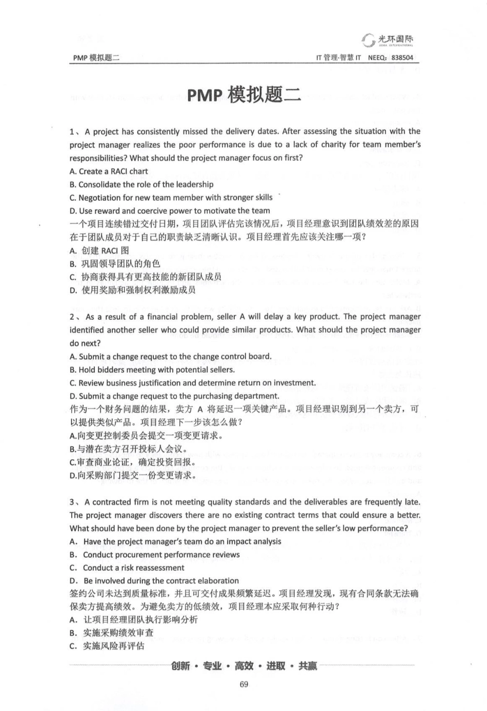 第六版全真模拟题二.pdf_第1页