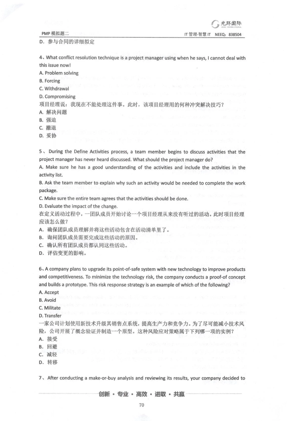 第六版全真模拟题二.pdf_第2页