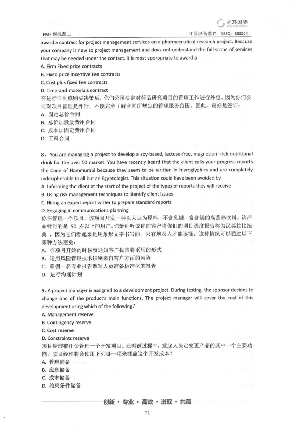 第六版全真模拟题二.pdf_第3页