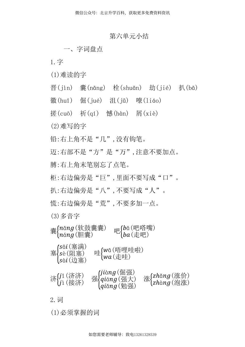 第六单元知识小结(1).pdf_第1页