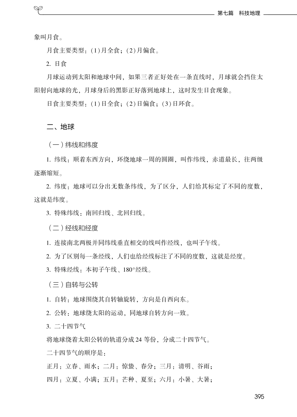 第七篇 地理.pdf_第2页