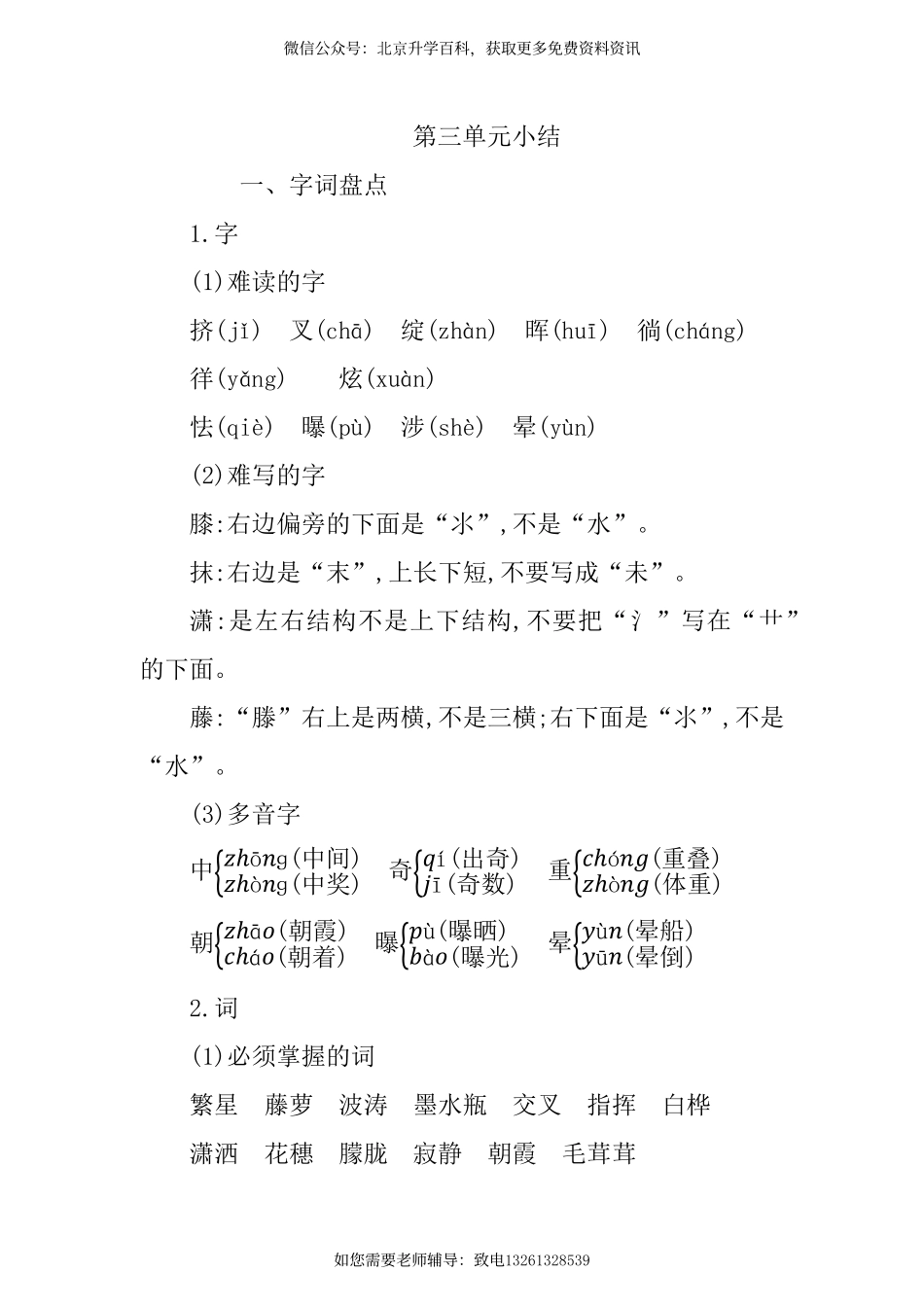 第三单元知识小结(5).pdf_第1页
