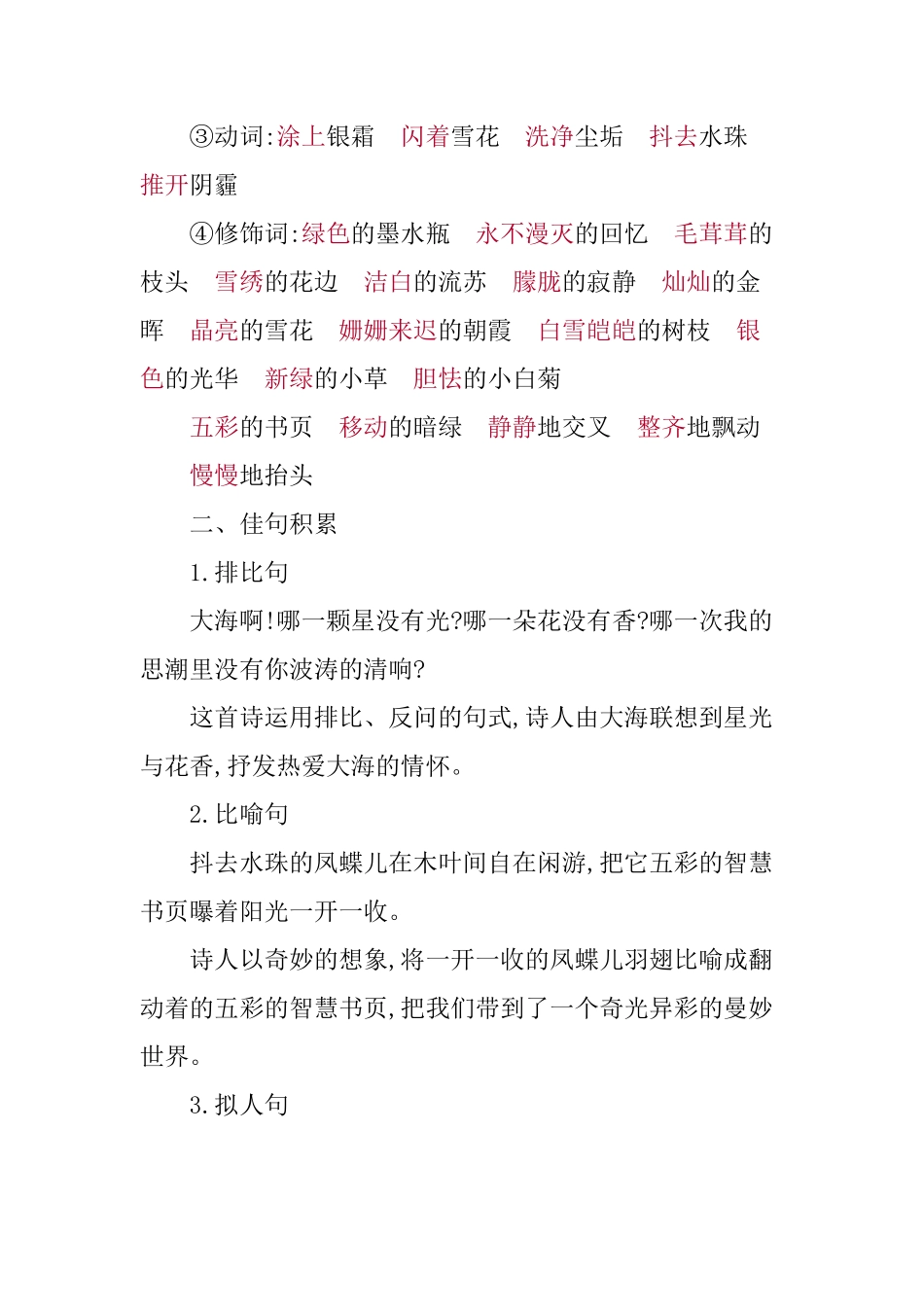 第三单元知识小结(5).pdf_第3页