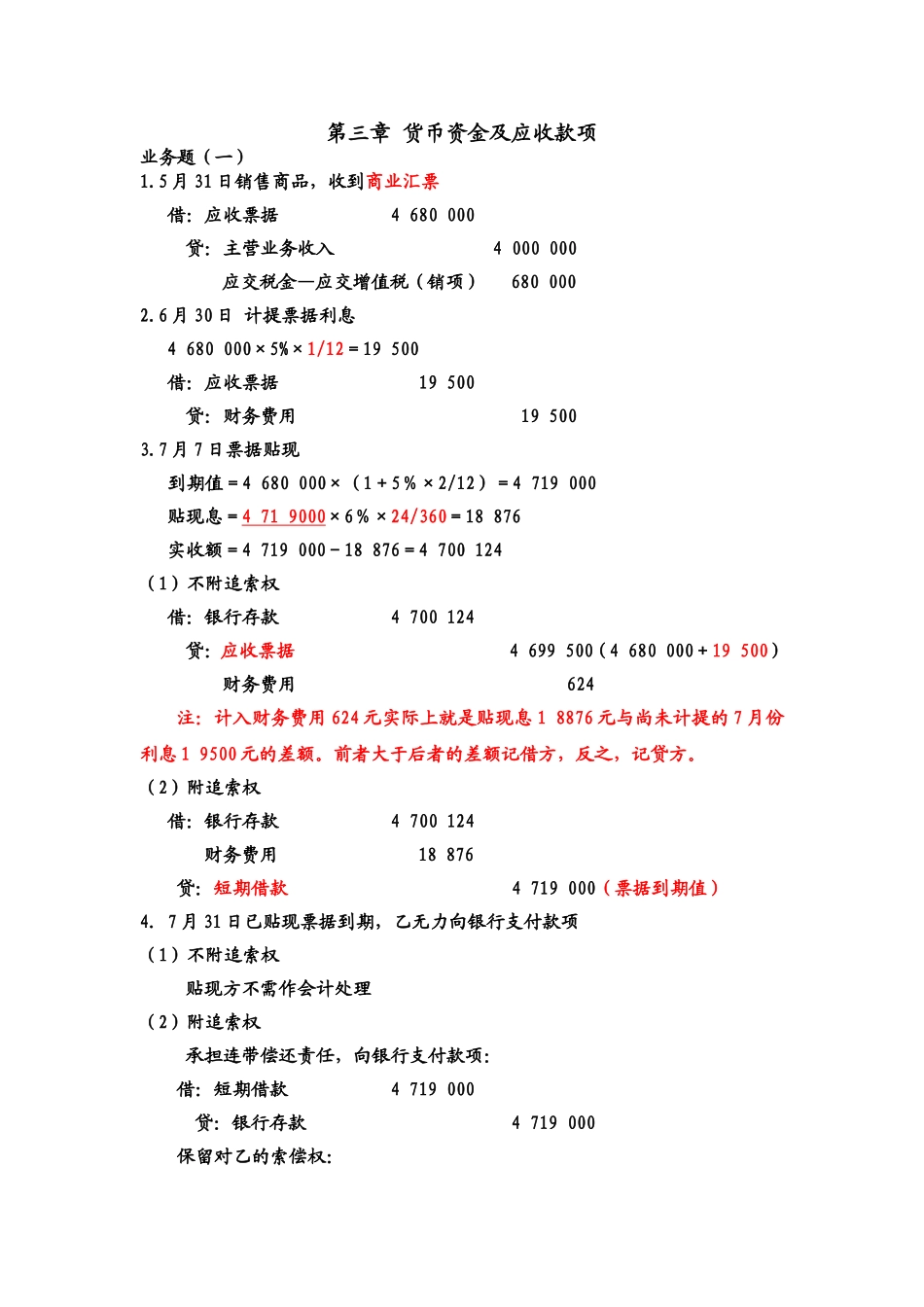 第三章答案.doc_第1页