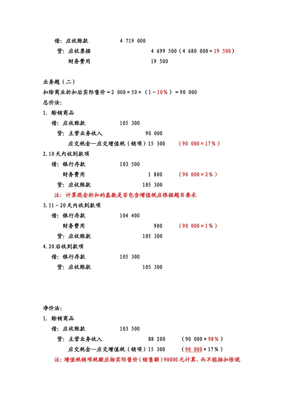 第三章答案.doc_第2页