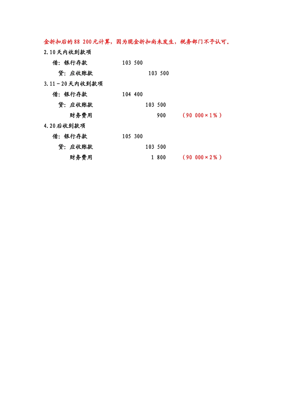第三章答案.doc_第3页