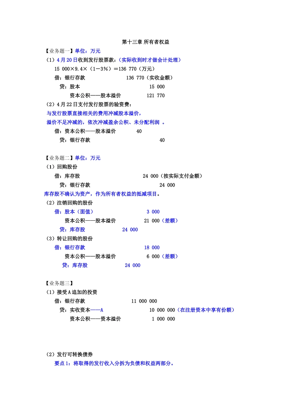 第十三章答案.doc_第1页
