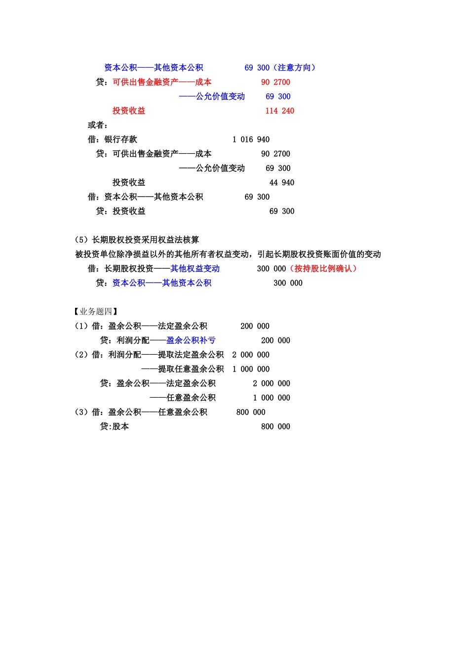 第十三章答案.doc_第3页