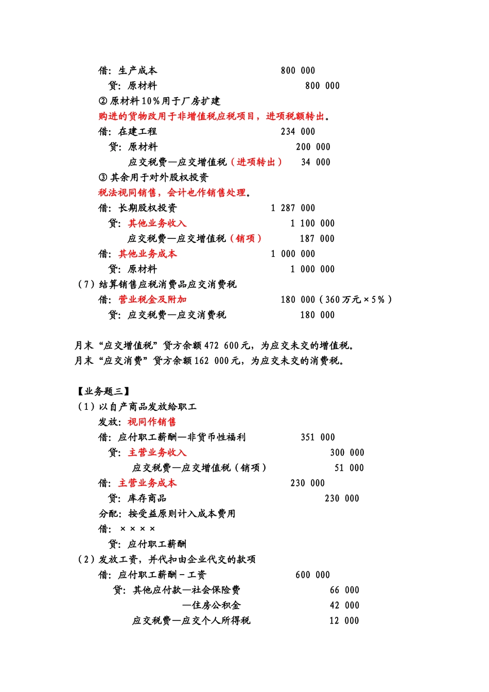 第十章答案.doc_第2页