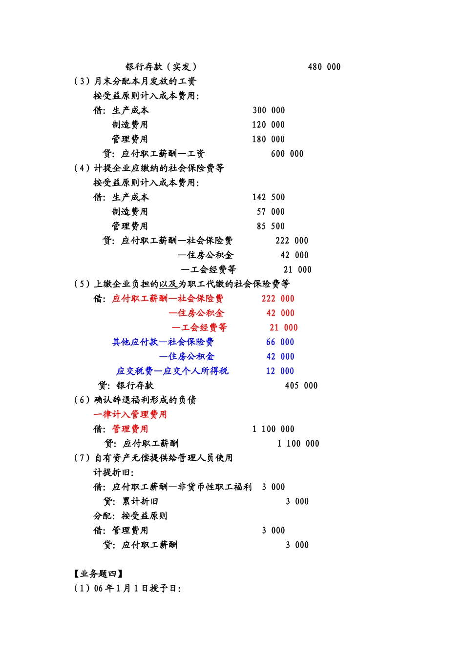 第十章答案.doc_第3页