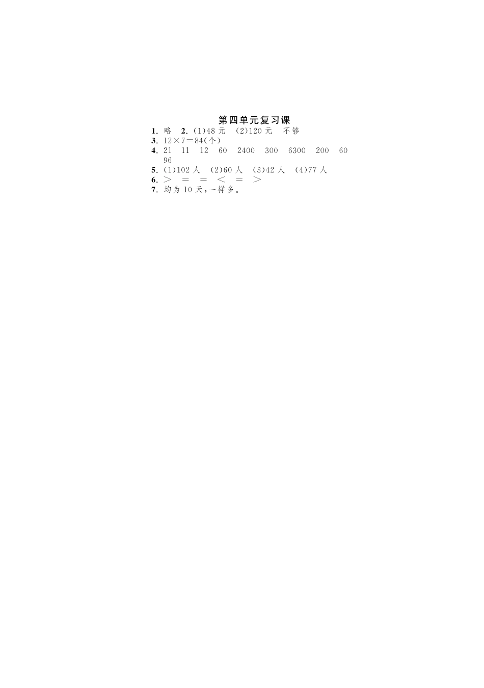 第四单元复习课·数学北师大版三上-课课练.pdf_第3页
