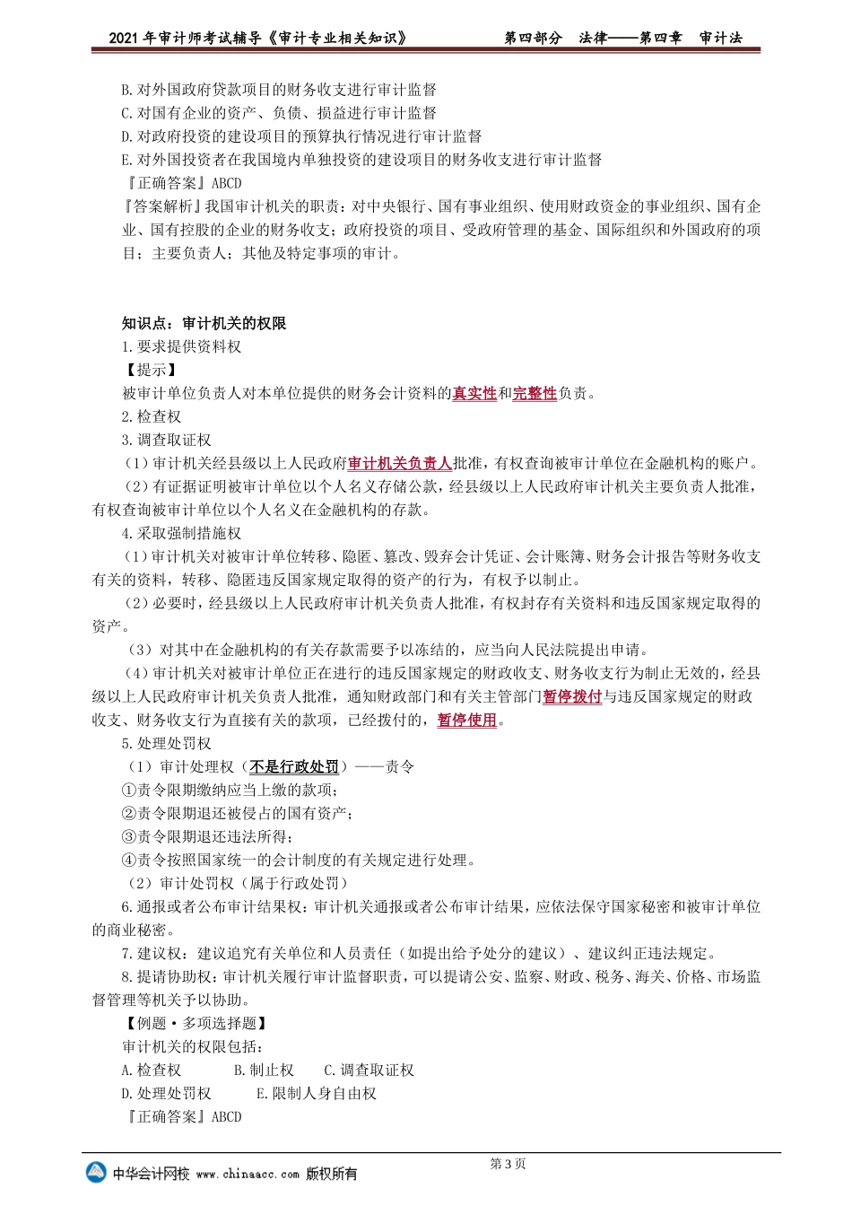 第四章　审计法 .doc_第3页