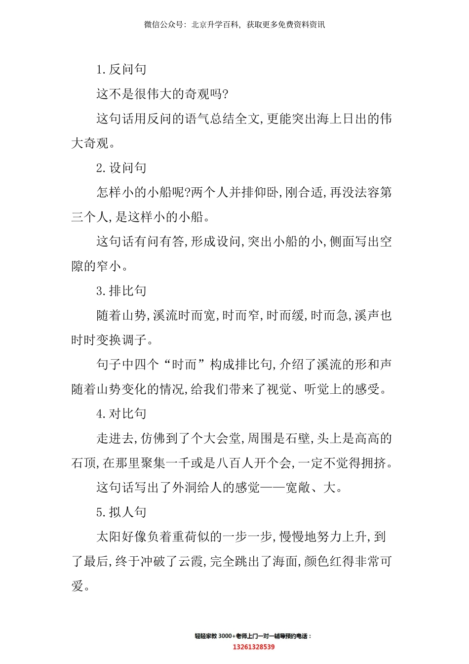 第五单元知识小结(2).pdf_第3页