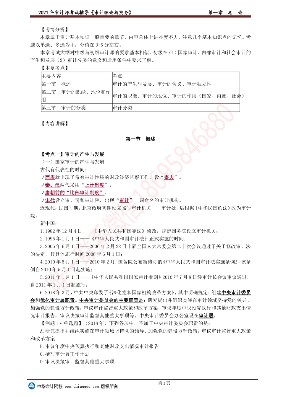 第一章　总　论(1).doc_第1页