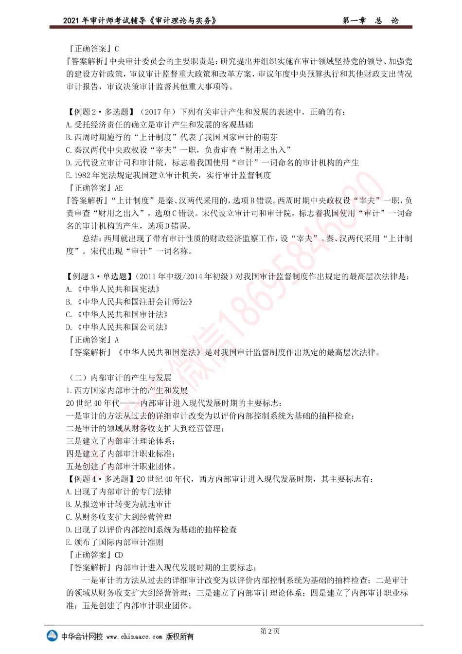 第一章　总　论(1).doc_第2页