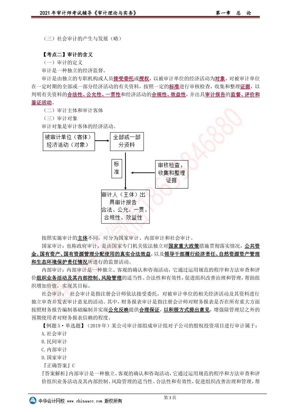 第一章　总　论(1).doc_第3页