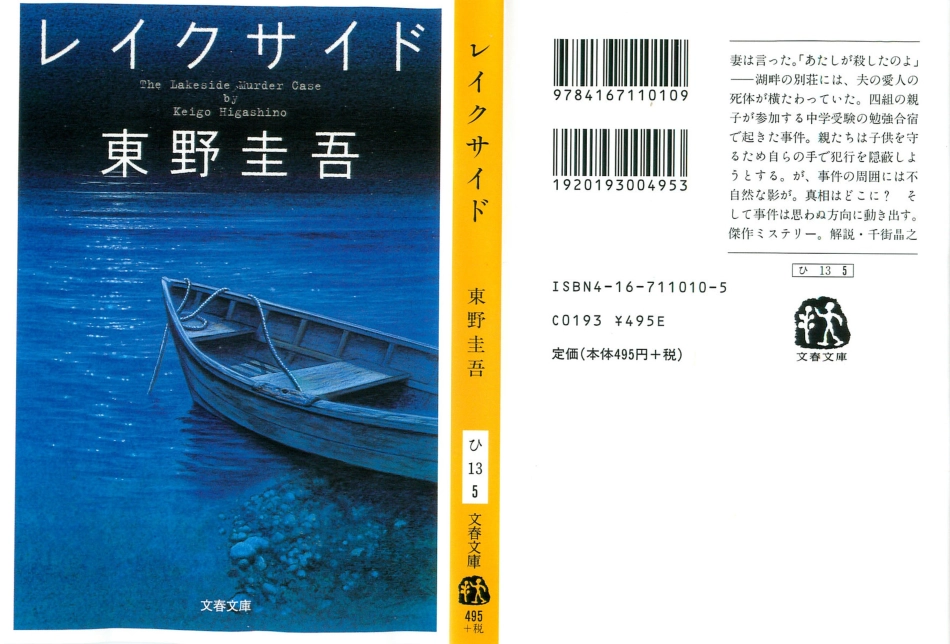 東野圭吾－レイクサイド.pdf_第1页
