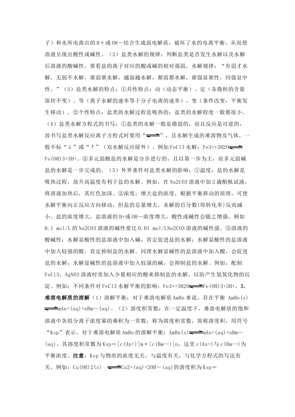 电解质溶液考题中渗透的四种理念.docx_第2页