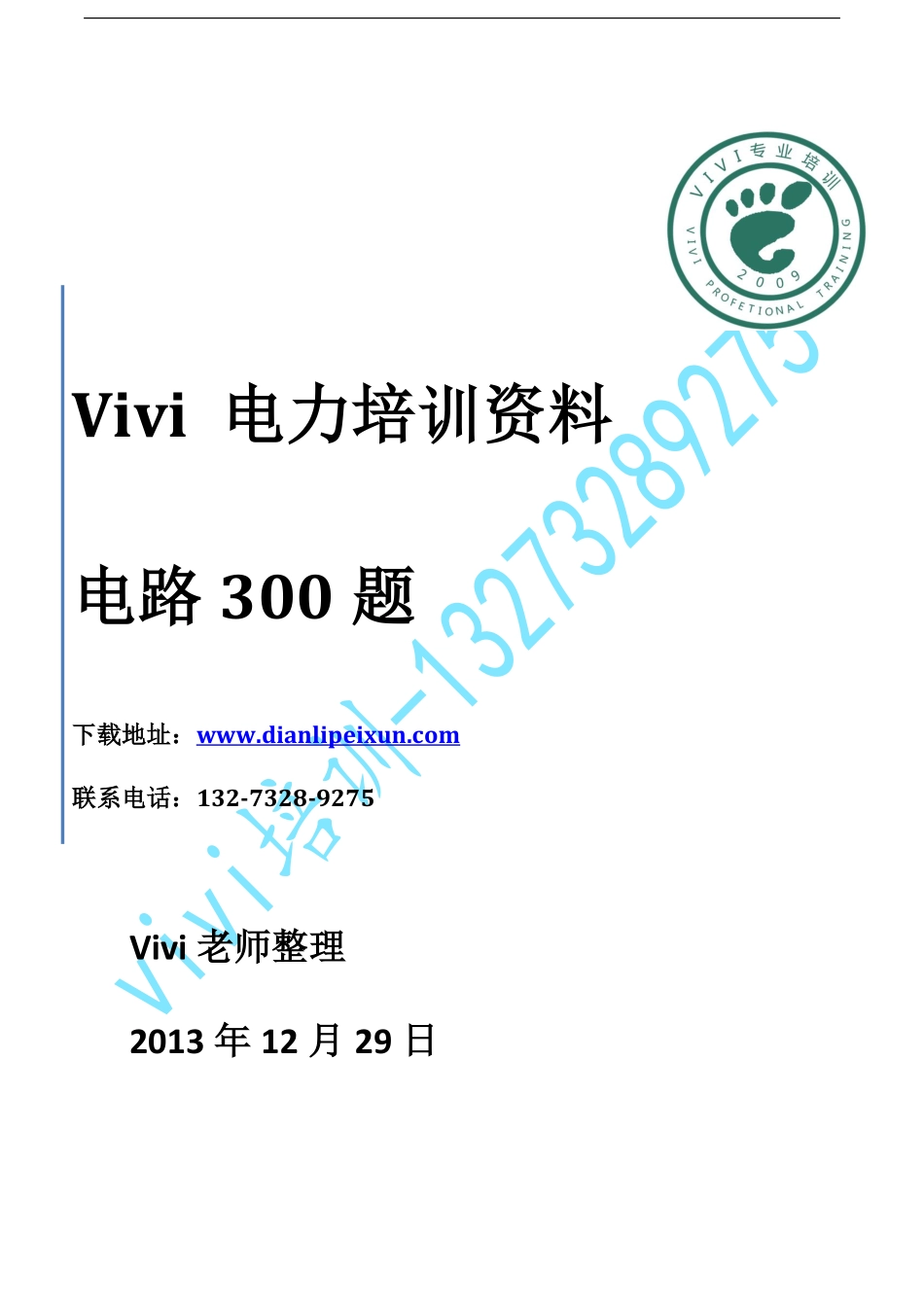 电路300题.pdf_第1页