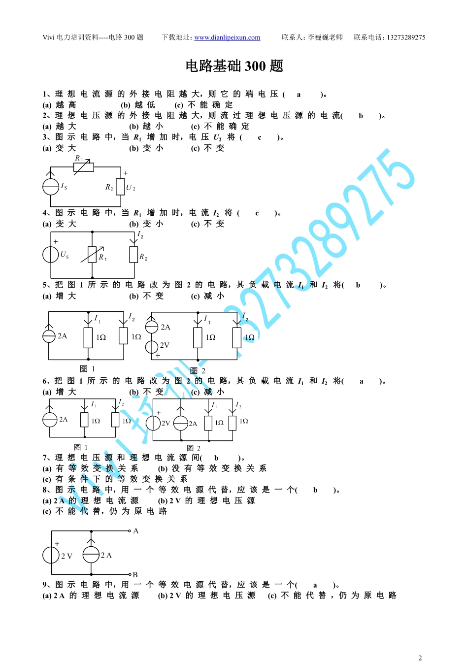 电路300题.pdf_第2页