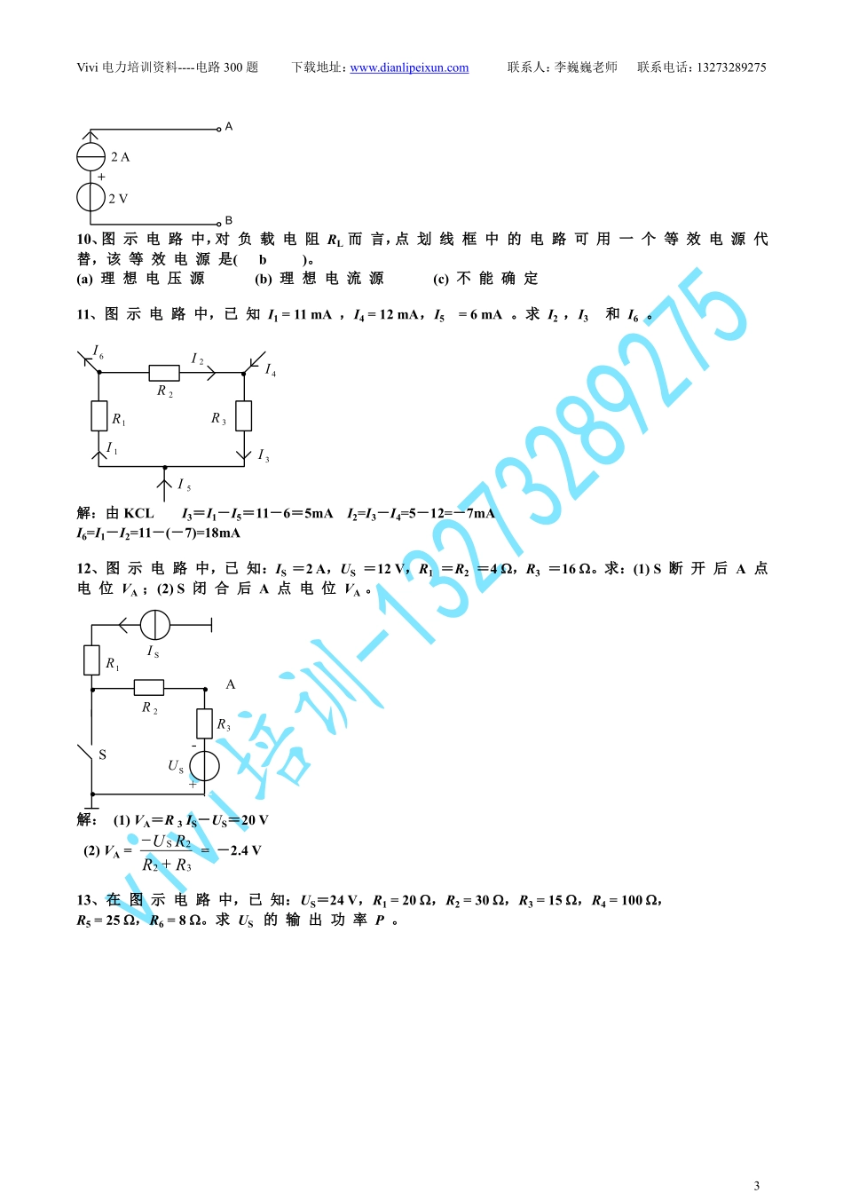 电路300题.pdf_第3页
